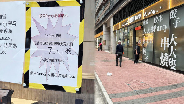 長沙灣餃子店「小心玻璃」告示引熱議！網民：終於在香港看到外國式幽默