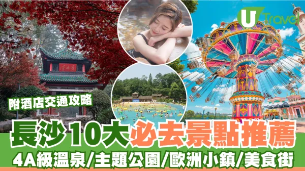 逾10大熱門長沙景點推介 一日遊自由行攻略/美食街/附高鐵交通＋酒店