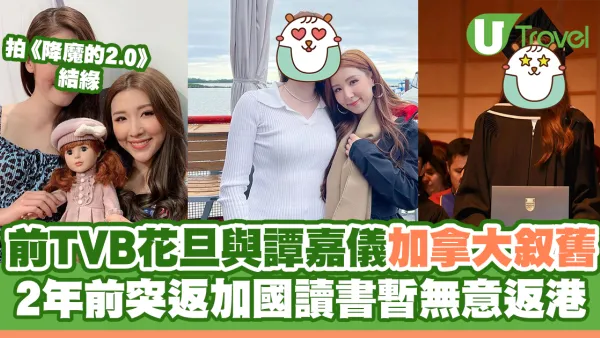拍《降魔的2.0》結緣｜前TVB女星與譚嘉儀加拿大叙舊 2年前突返加國讀書 暫無意返港