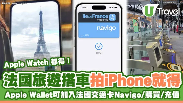 iPhone/Apple Watch可加法國交通卡Navigo 搭地鐵/RER/巴士都得｜2024巴黎奧運