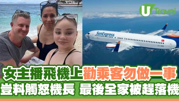電視台女主播飛機上勸乘客勿做一事 豈料觸怒機長 最後全家被趕落機