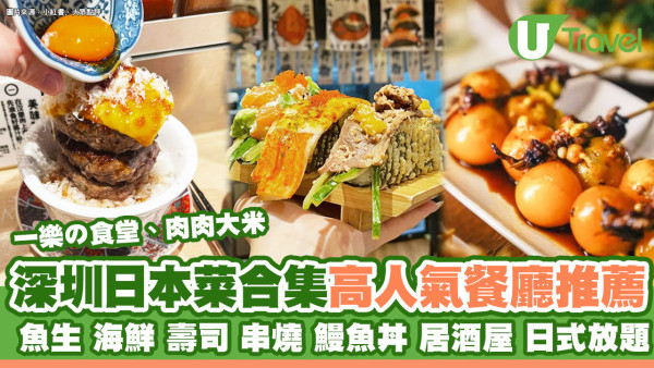 深圳日本菜合集｜日本料理逾15推介附地址 必吃巨型壽司/半呎高漢堡/日式放題 