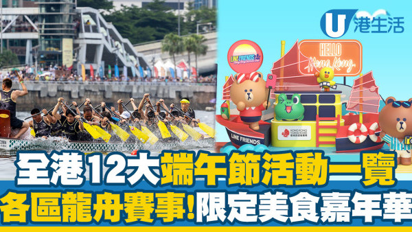 12大香港端午節活動+龍舟比賽一覽！香港國際龍舟邀請賽/海上煙火表演/尖沙咀美食街
