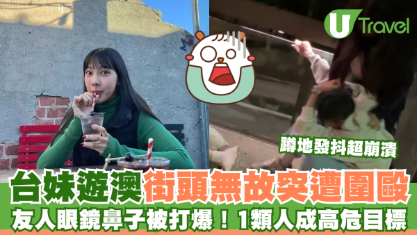 台妹遊澳街頭無故突遭圍毆狂打後腦 崩潰：感受到世界可怕/1類人成高危目標