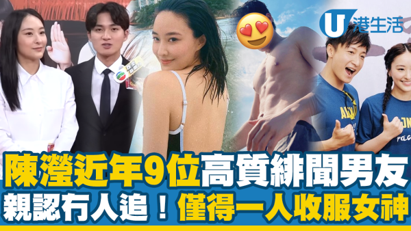 盤點宅男女神陳瀅近年9位緋聞男友 一個比一個大隻靚仔 僅得一人成功抱得美人歸