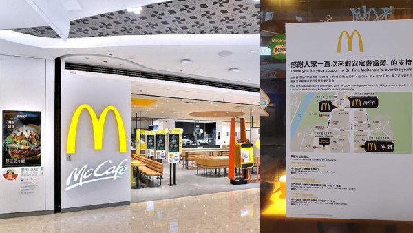 屯門安定麥當勞6月中結業 街坊痛失24小時麥記呻如「世界末日」