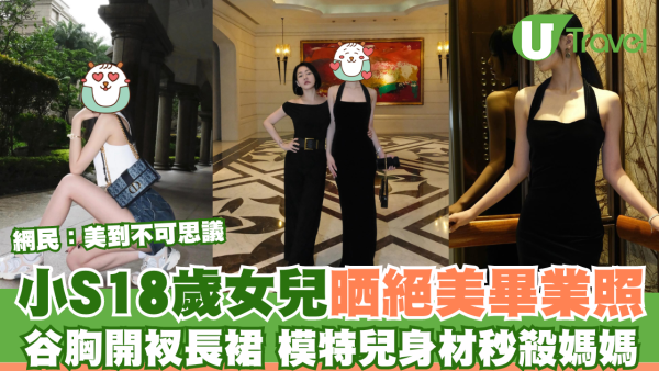 小S18歲大女晒畢業照 精緻臉蛋配黑色長裙 模特兒身材更勝母親！