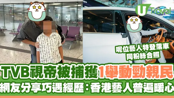 TVB視帝馬國明高鐵站被捕獲勁親民 網友分享巧遇經歷：香港藝人普遍暖心