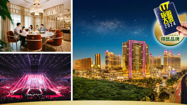 「澳門銀河」綜合度假城  體驗世界級一站式奢華假期
