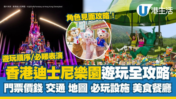 香港迪士尼樂園遊玩攻略｜提早入園方法避人潮！附票價/地圖/美食/必玩/角色見面時間表