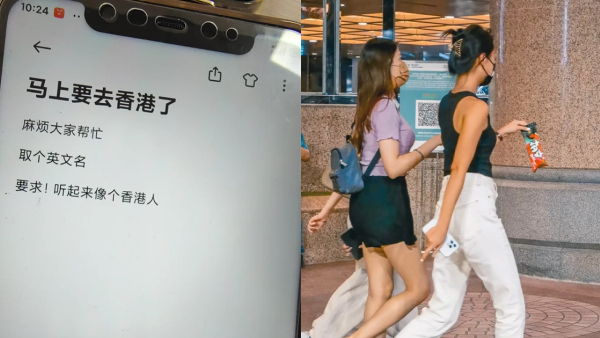 內地女來港改英文名要求「聽落似香港人」 網民提議8個搞笑名 呢個名港女獨愛？