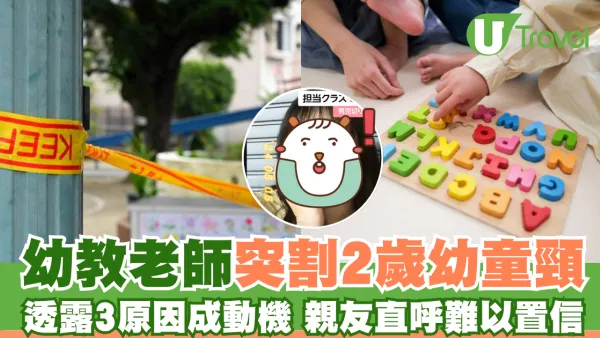 幼教老師突割學生頸？3大原因成行凶動機！親友直呼不可置信