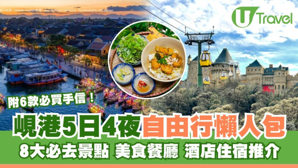 越南峴港自由行｜5日4夜行程懶人包 8大必去景點/美食/酒店推介
