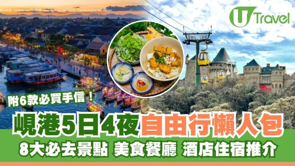 越南峴港自由行｜5日4夜行程懶人包 8大必去景點/美食/酒店推介