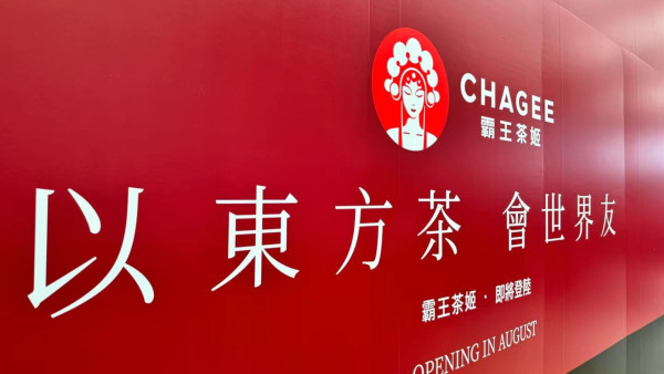 霸王茶姬正式登陸香港！首間分店8月開幕！網民：比香港奶茶店好飲太多