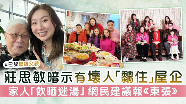 莊思敏暗示有壞人「黐住」屋企 家人「飲晒迷湯」網民建議報《東張》