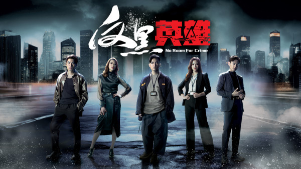 反黑英雄｜角色介紹/演員陣容 張振朗變節忠奸難辨 動作連場呈現港式暴力美學