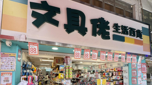 文具佬上水分店6月底結業！推88折優惠清貨 街坊：希望北區好快再開返間