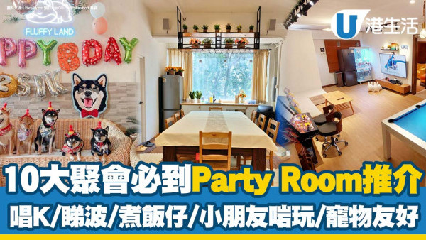 香港Party Room推介｜10大平靚正party room價錢/設施/特色比較 小朋友/寵物啱玩