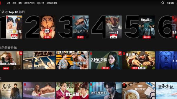 Netflix傳推免費版方案！睇廣告即可免費觀看Netflix 或率先在兩地區試行