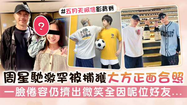 周星馳激罕被捕獲大方正面合照 一臉倦容仍擠出微笑全因呢位好友...