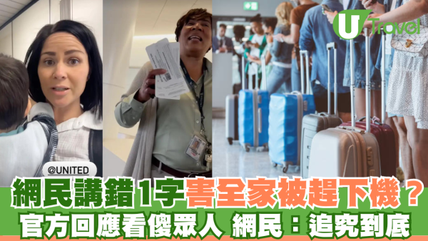 網民認錯空姐性別 講錯1字 竟令全家被趕下機？