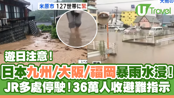 日本九州關西暴雨嚴重水浸 JR停駛36萬人收避難指示