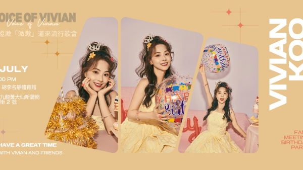 谷婭溦音樂會2024︱出道十五週年谷婭溦生日音樂會！日期／場地／售票連結（不斷更新）