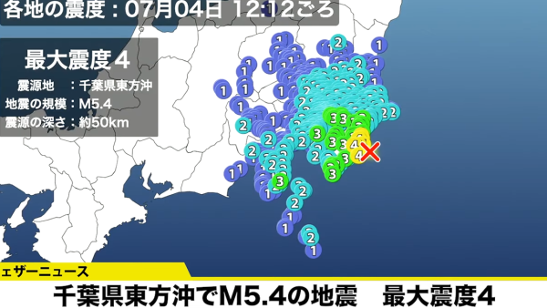 快訊！日本千葉5.4級地震 東京強烈震感新幹線停駛