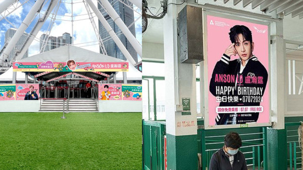 Anson Lo生日合集︱盧瀚霆Anson Lo生日無人機表演！神徒請你免費搭天星小輪／免費摩天輪