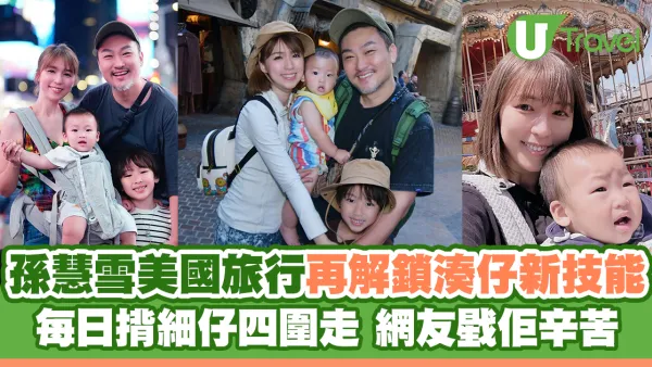 孫慧雪美國旅行再解鎖湊仔新技能  每日孭住細仔四圍走 網友戥佢辛苦