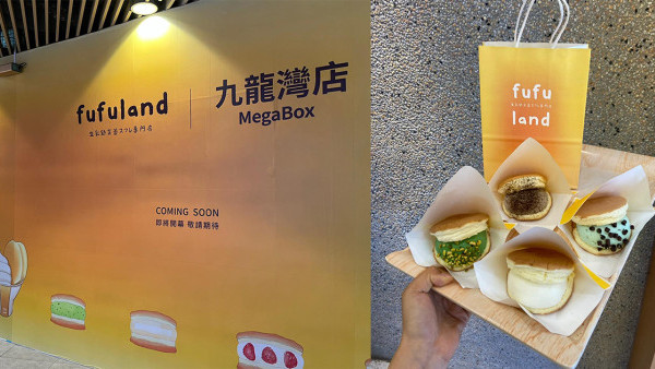 內地梳乎厘店fufuland多區連開分店！第3間新店將登陸九龍灣已有圍板