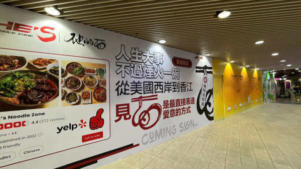 美國人氣重慶川味麵館進駐香港！He's Noodle Zone九龍灣商場設首間分店 主打無限續面+辣湯底