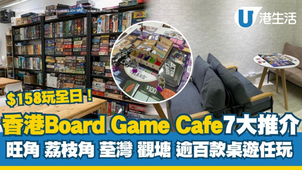 Board Game Cafe｜7大香港Board Game Cafe推介 $158起玩全日旺角/觀塘/荃灣