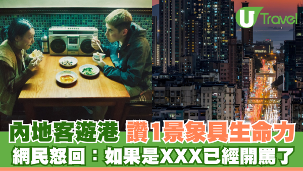 內地客遊港驚嘆1個景象「感受到城市生命力」 網民怒回：如果是XXX已經開罵了