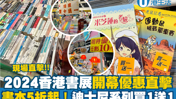 香港書展2024︱日期/開放時間/書迷證票價 門票$10起逛3大展場