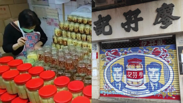 百年老店廖孖記腐乳拉閘結業！菌量超標 捲食安風波影響家人已遣散員工