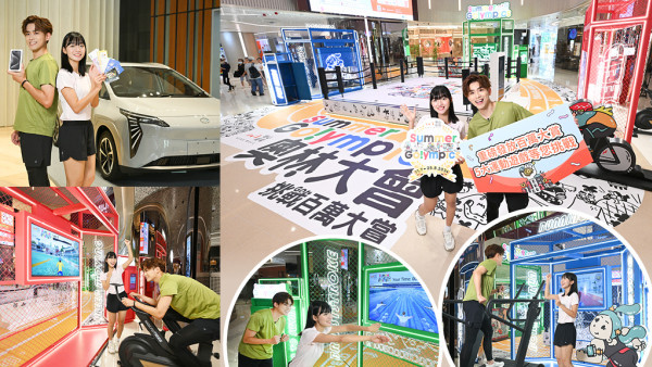 全城起「動」！玩盡「奧林大會Summer Go!ympics」5大挑戰區 贏走百萬大賞兼巴黎機票