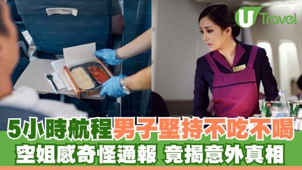 男子機上拒絕飲水進食 遭舉報後發現腸內藏黃金