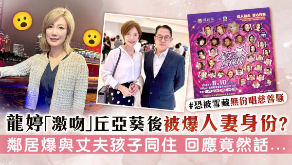 龍婷「激吻」丘亞葵後被爆人妻身份？ 鄰居爆與丈夫孩子同住 回應竟然話...