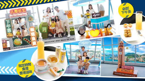 高空文化體驗！全港最高室內觀景台 + 5大香港風貌打卡位 + 老字號地道下午茶