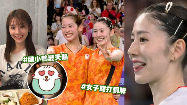 巴黎奧運｜日本體壇女神志田千陽人氣急升！5件事認識羽毛球雙打銅牌得主