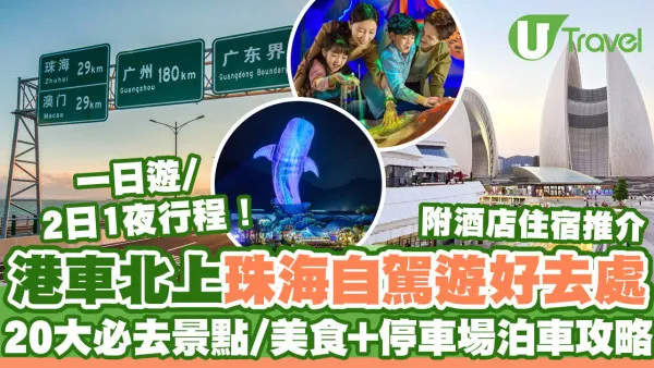 港車北上懶人包最新消息｜2026 港車北上申請方法、條件、費用及流程 