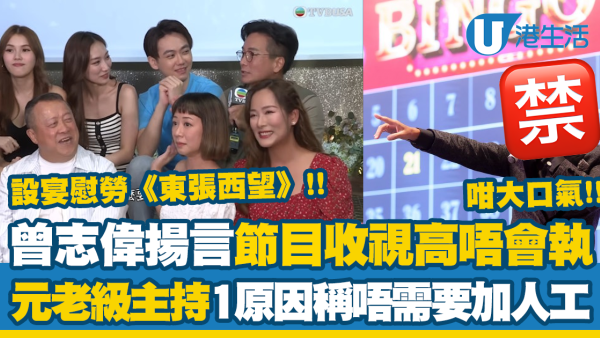 《東張》元老級男主持當眾嗌唔要加人工？鏡頭前搶盡fo！曾志偉真實反應竟然係咁…