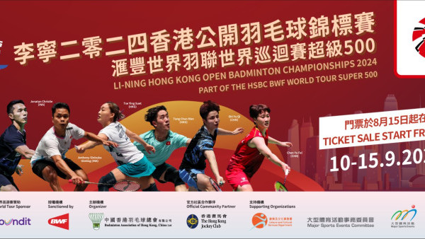 2024香港公開羽毛球錦標賽︱最平門票可免費入場！一次過睇謝影雪／鄧俊文／陳雨菲