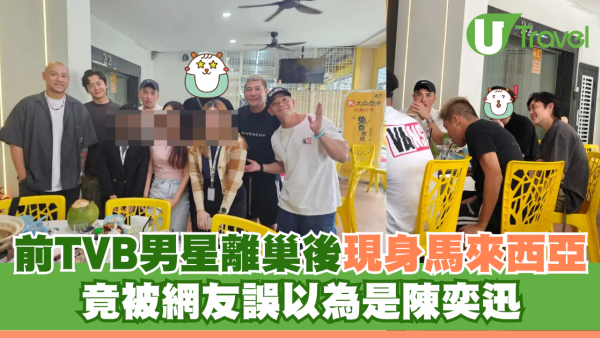 前TVB男星離巢後現身馬來西亞 竟被網友誤以為是陳奕迅：我的偶像