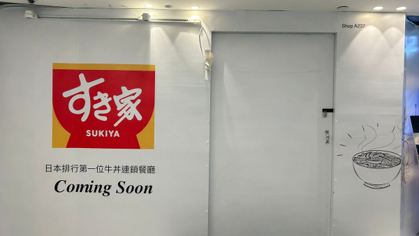 Sukiya即將登陸沙田新城市廣場！極速擴張至全港14間分店