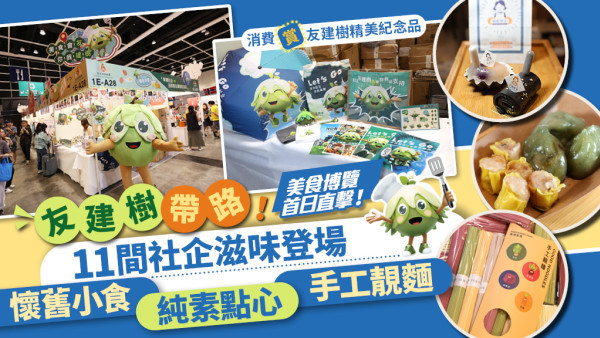 美食博覽首日直擊！附11社企攤檔搵食攻略 必吃懷舊小食素食款式有驚喜