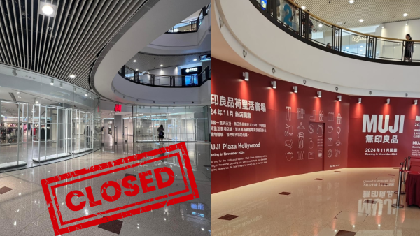 無印良品進駐鑽石山荷里活廣場舖位！原為H&M大舖 料11月開業