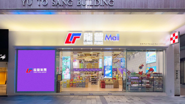 龍豐進駐銅鑼灣東角道巨舖！名牌時裝店提早退場 藥房90萬月租接手